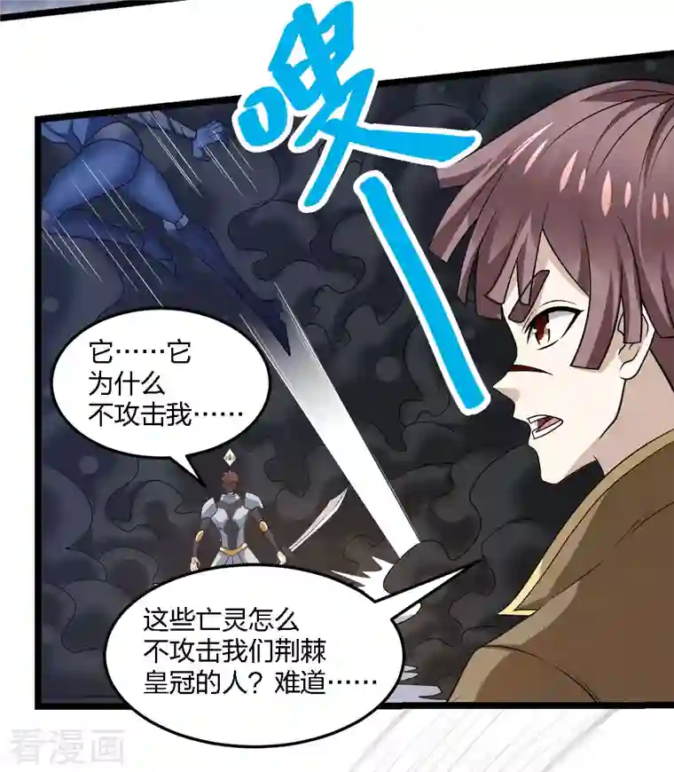 剑舞第232话 亡灵天灾