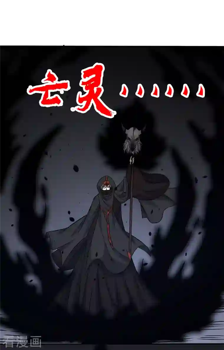 剑舞第232话 亡灵天灾