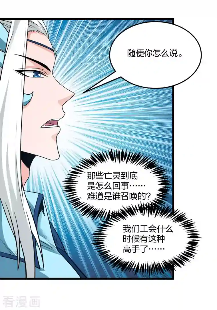 剑舞第232话 亡灵天灾