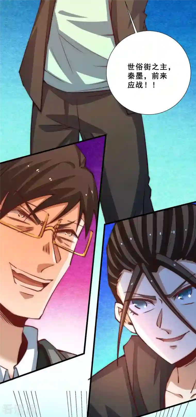 全能高手第269话 应战