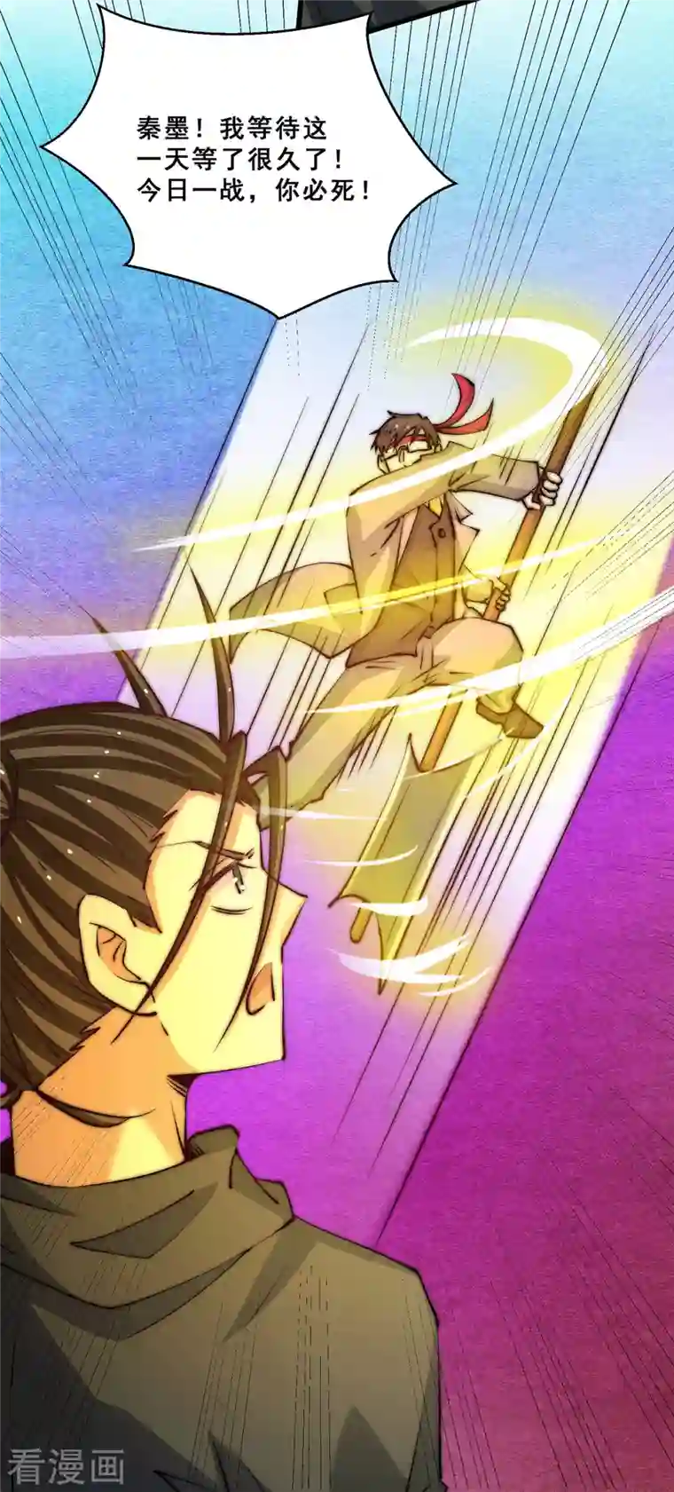 全能高手第269话 应战