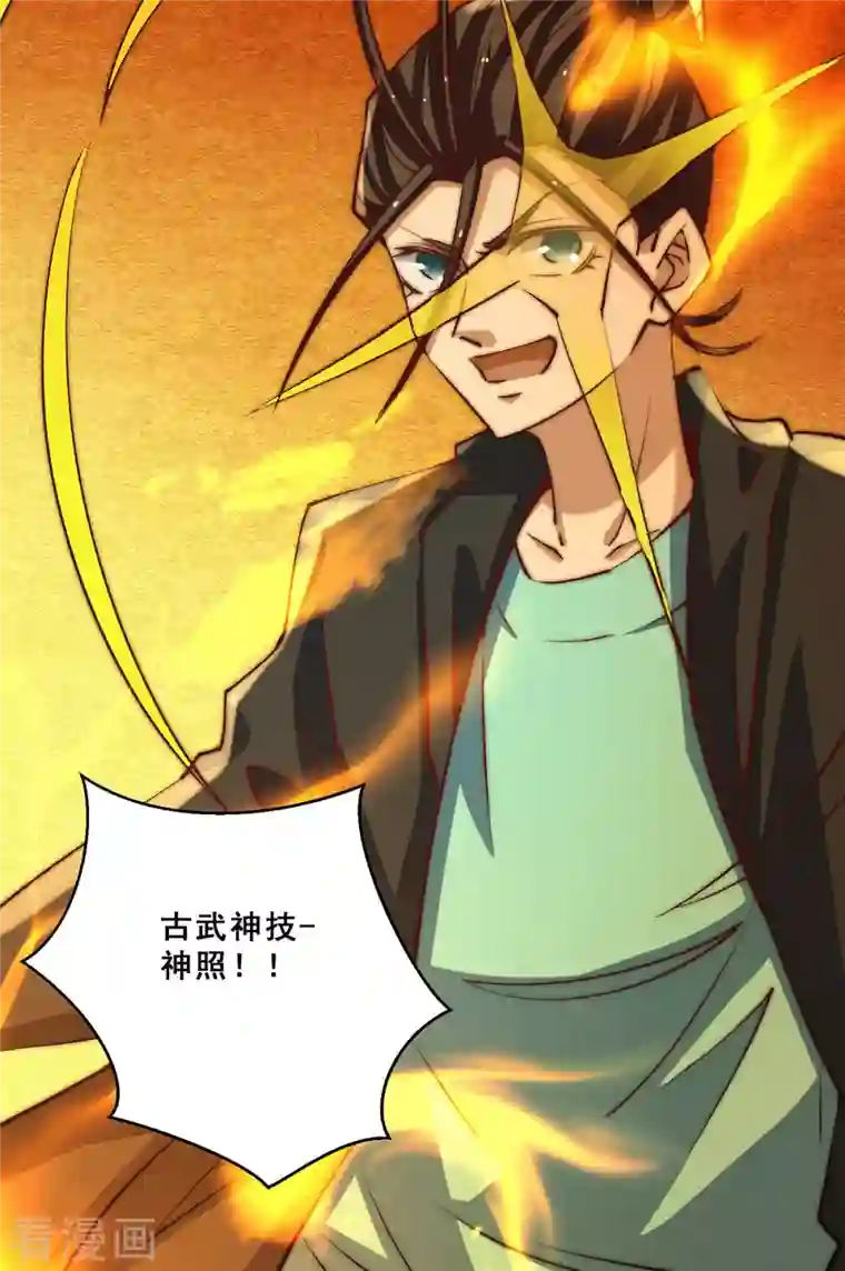 全能高手第269话 应战