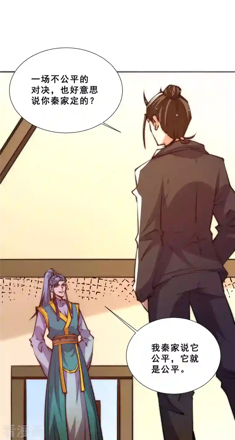 全能高手第269话 应战