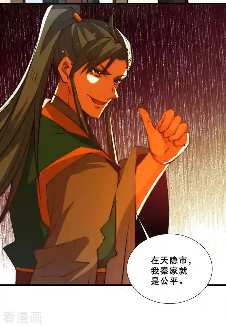 全能高手第269话 应战