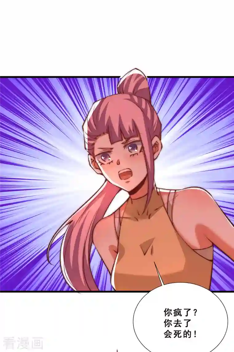 全能高手第269话 应战