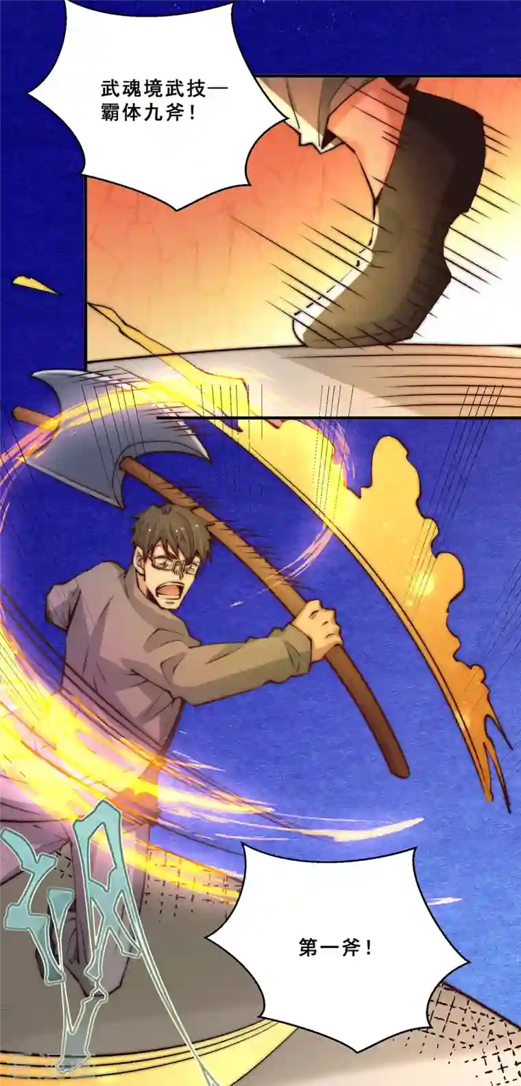 全能高手第270话 杨浩枫战败