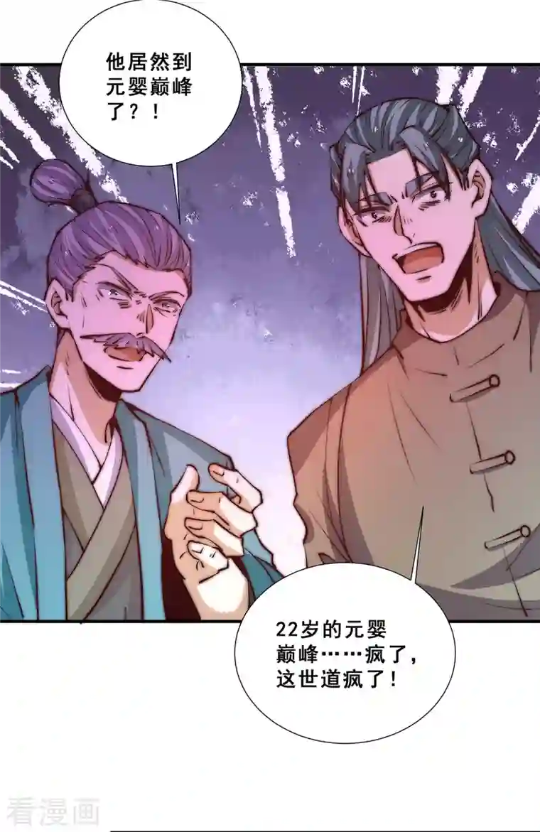 全能高手第270话 杨浩枫战败