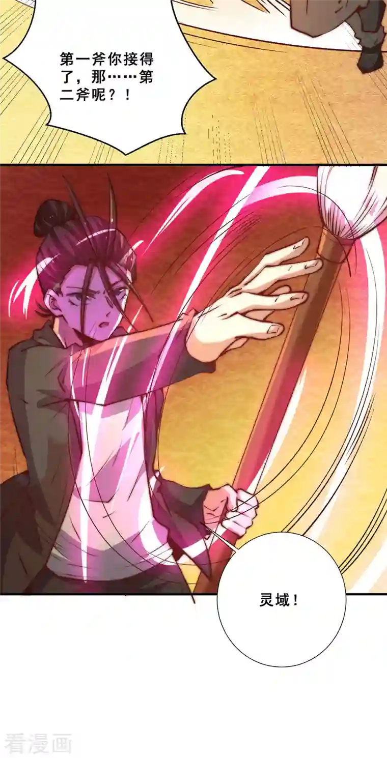 全能高手第270话 杨浩枫战败