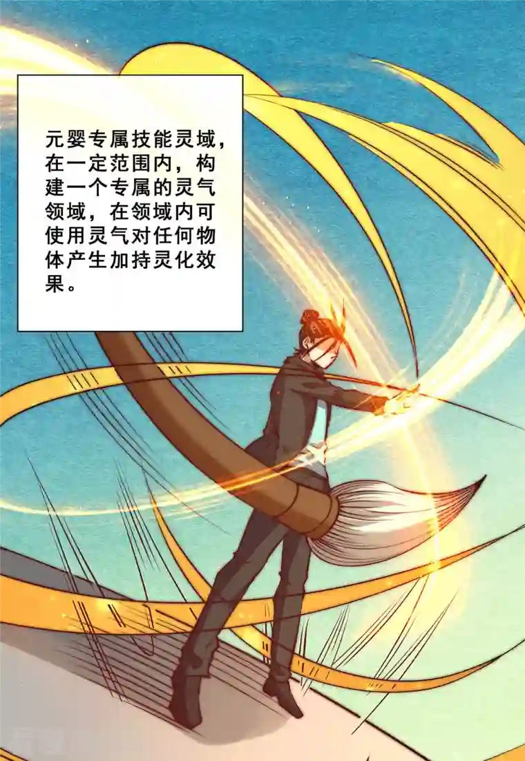 全能高手第270话 杨浩枫战败