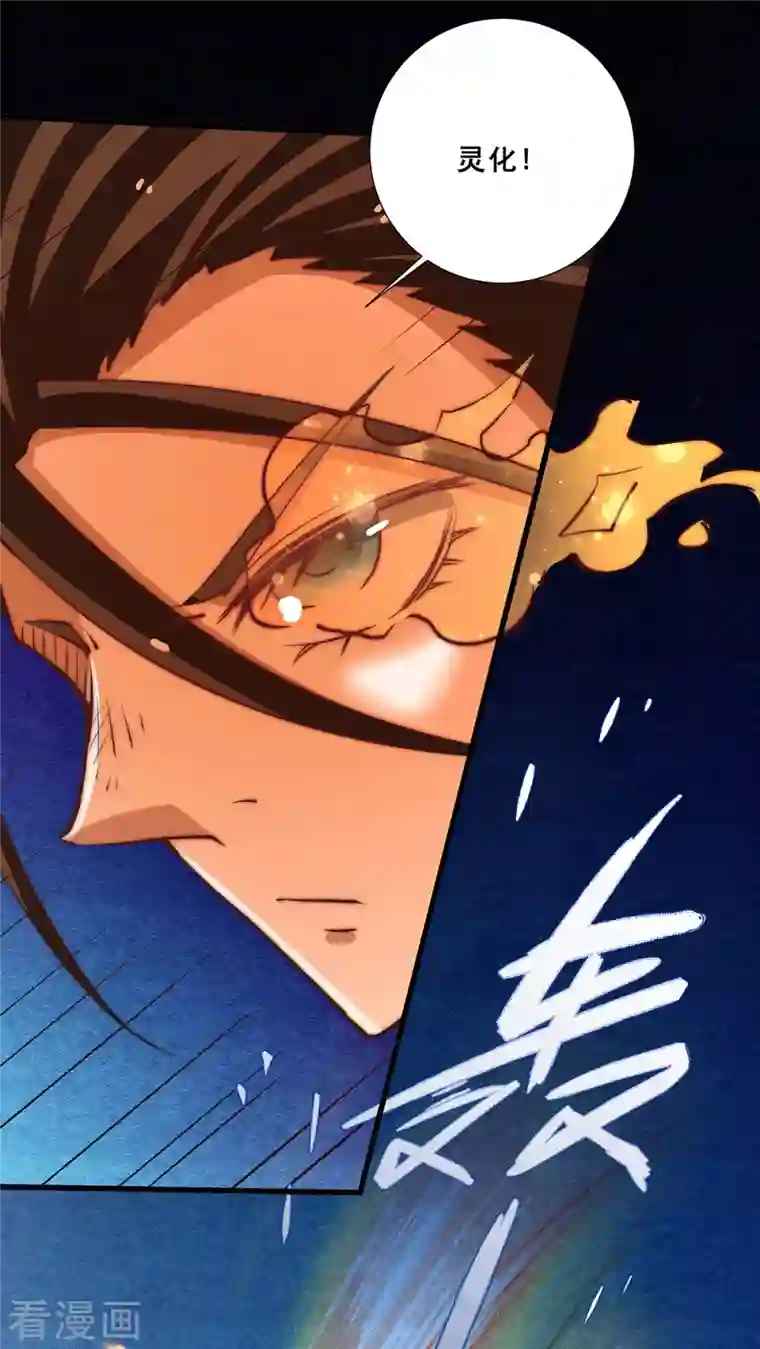 全能高手第270话 杨浩枫战败