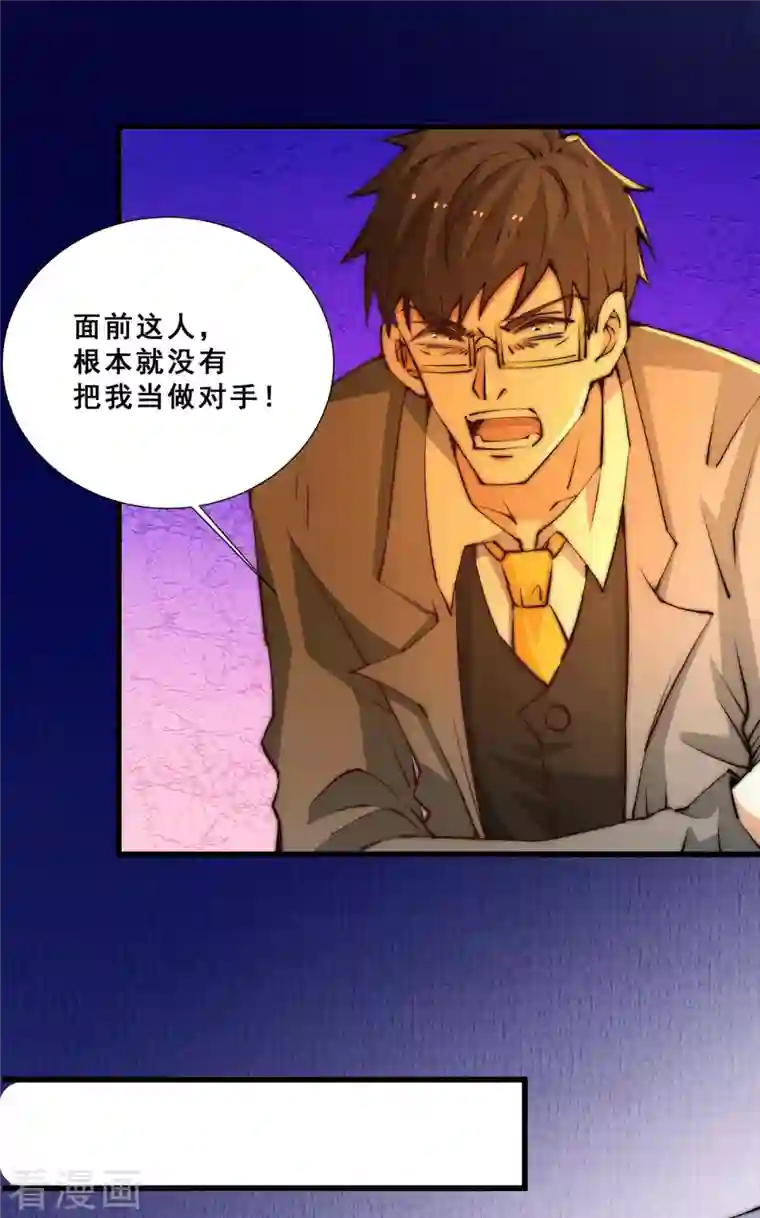 全能高手第270话 杨浩枫战败