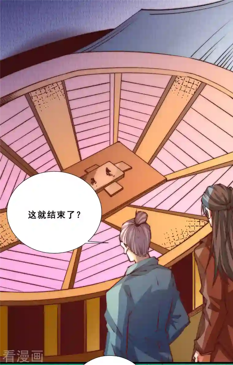 全能高手第270话 杨浩枫战败