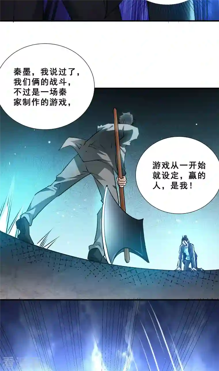 全能高手第271话 一战封神！
