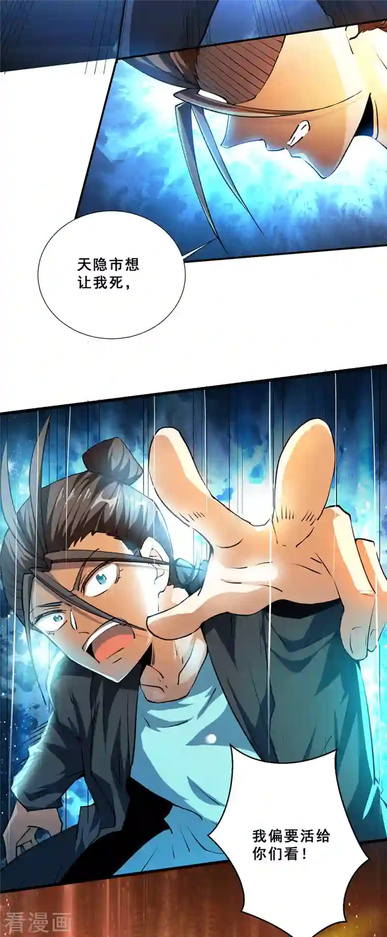 全能高手第271话 一战封神！