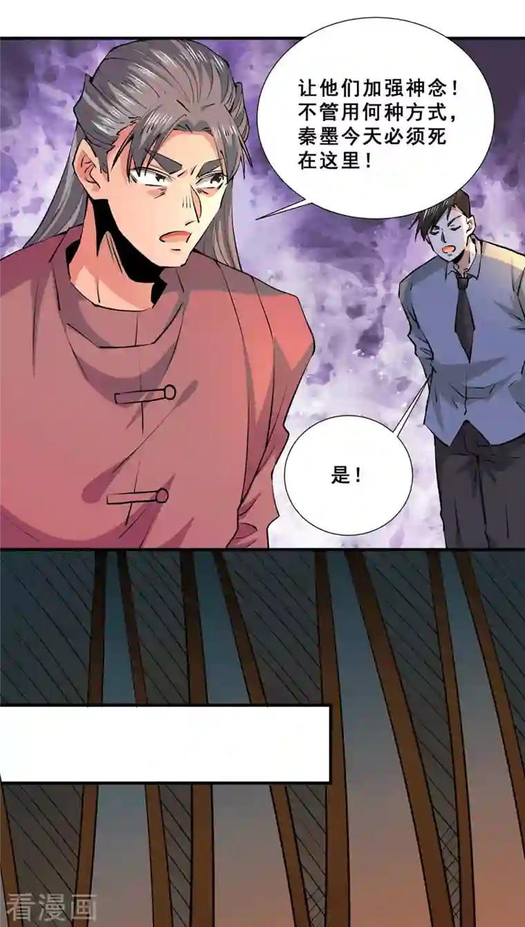 全能高手第271话 一战封神！