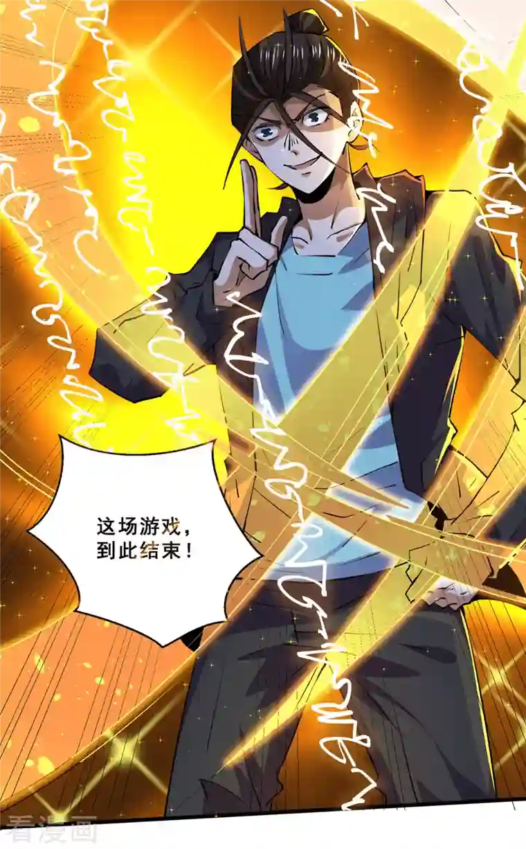 全能高手第271话 一战封神！