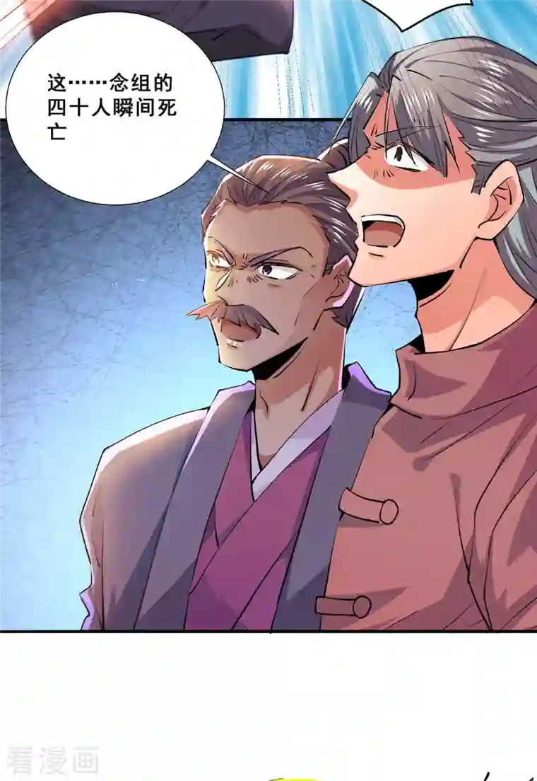 全能高手第271话 一战封神！