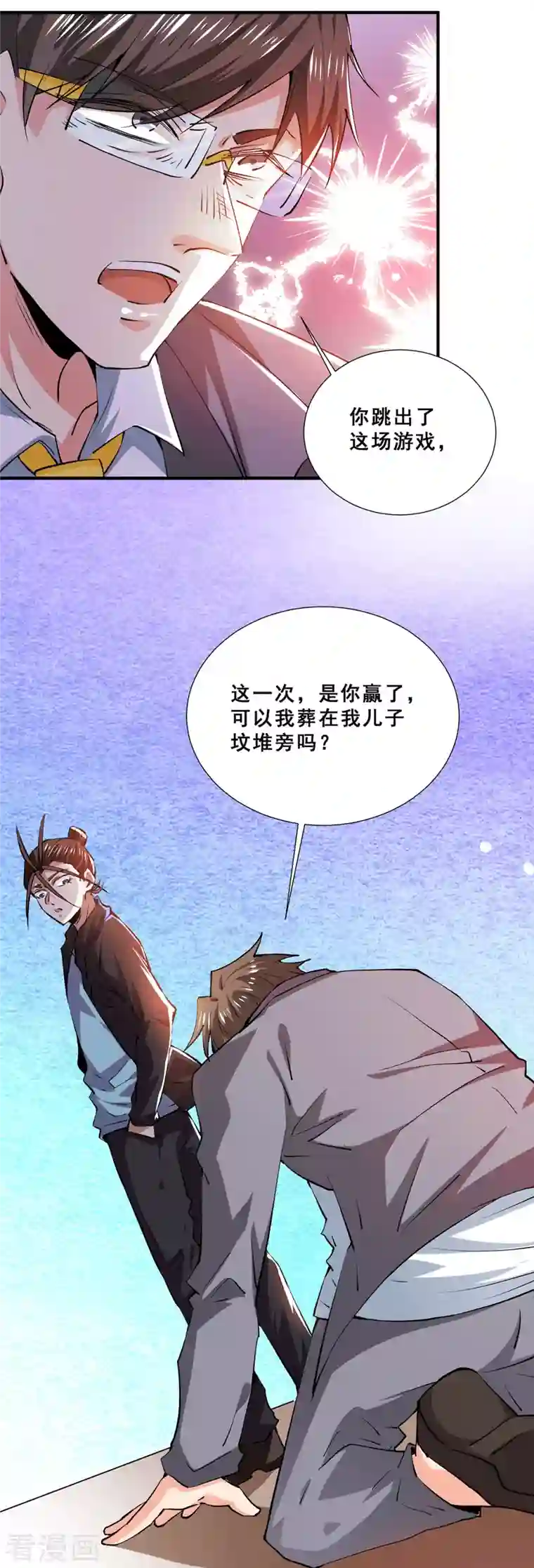 全能高手第271话 一战封神！