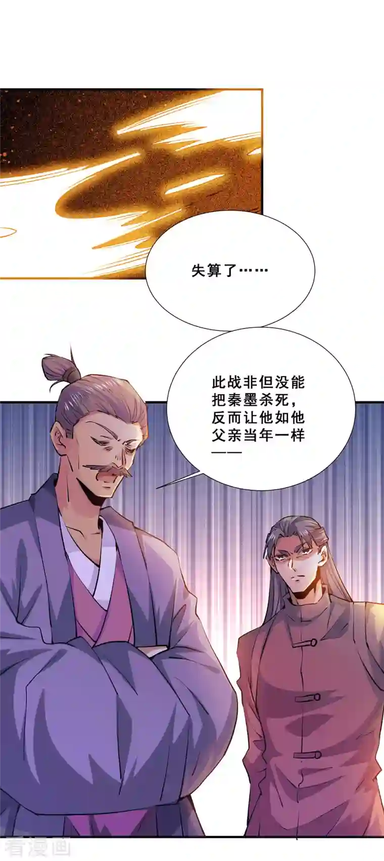 全能高手第271话 一战封神！