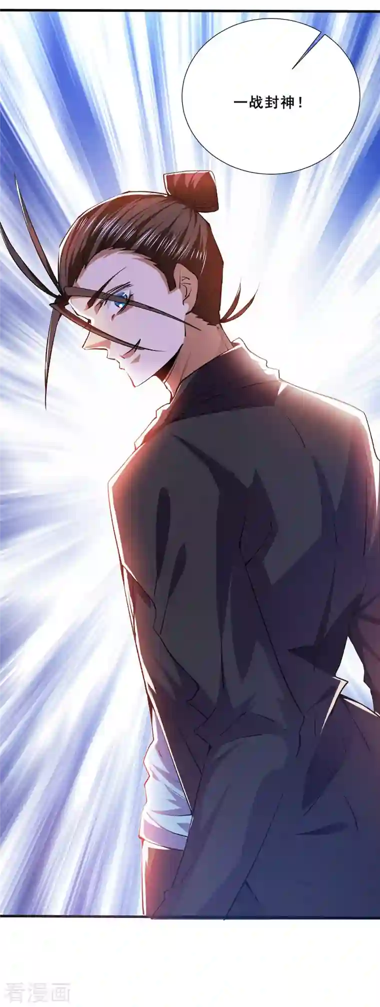 全能高手第271话 一战封神！