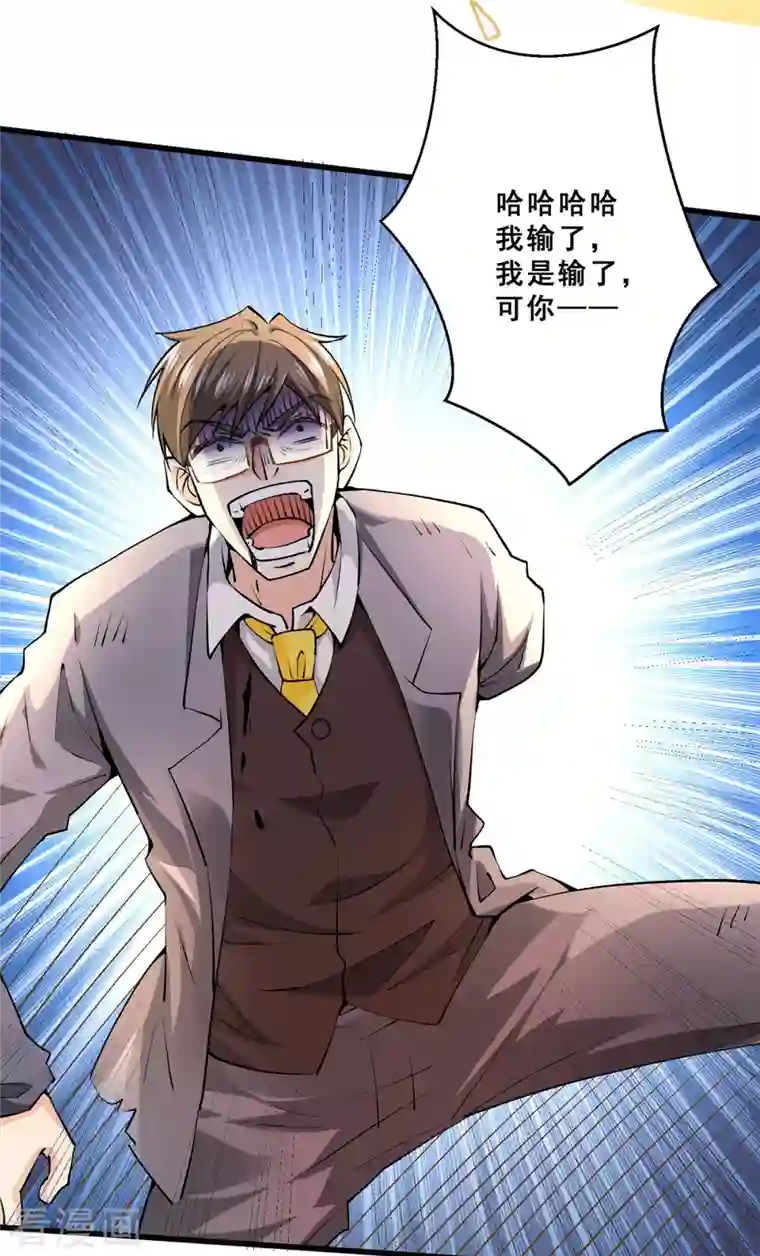 全能高手第271话 一战封神！