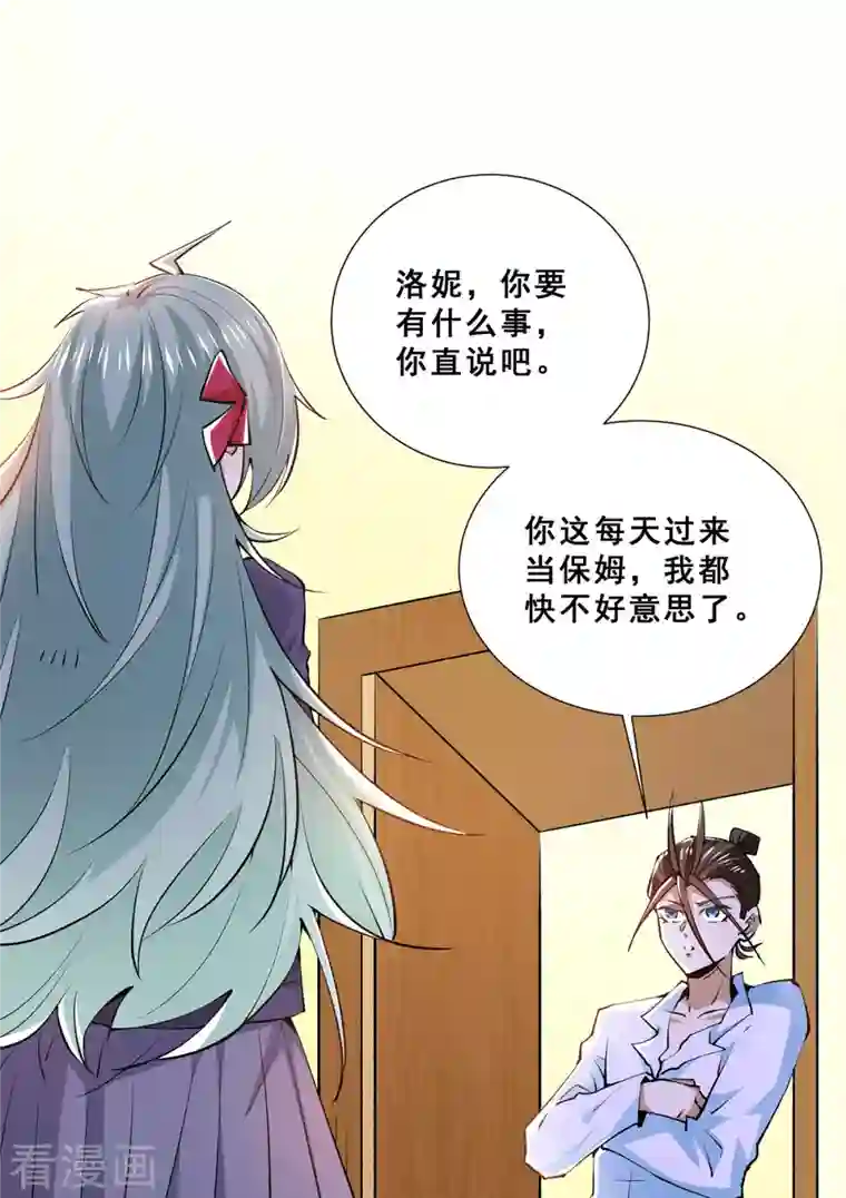 全能高手第272话 武技春风化雨