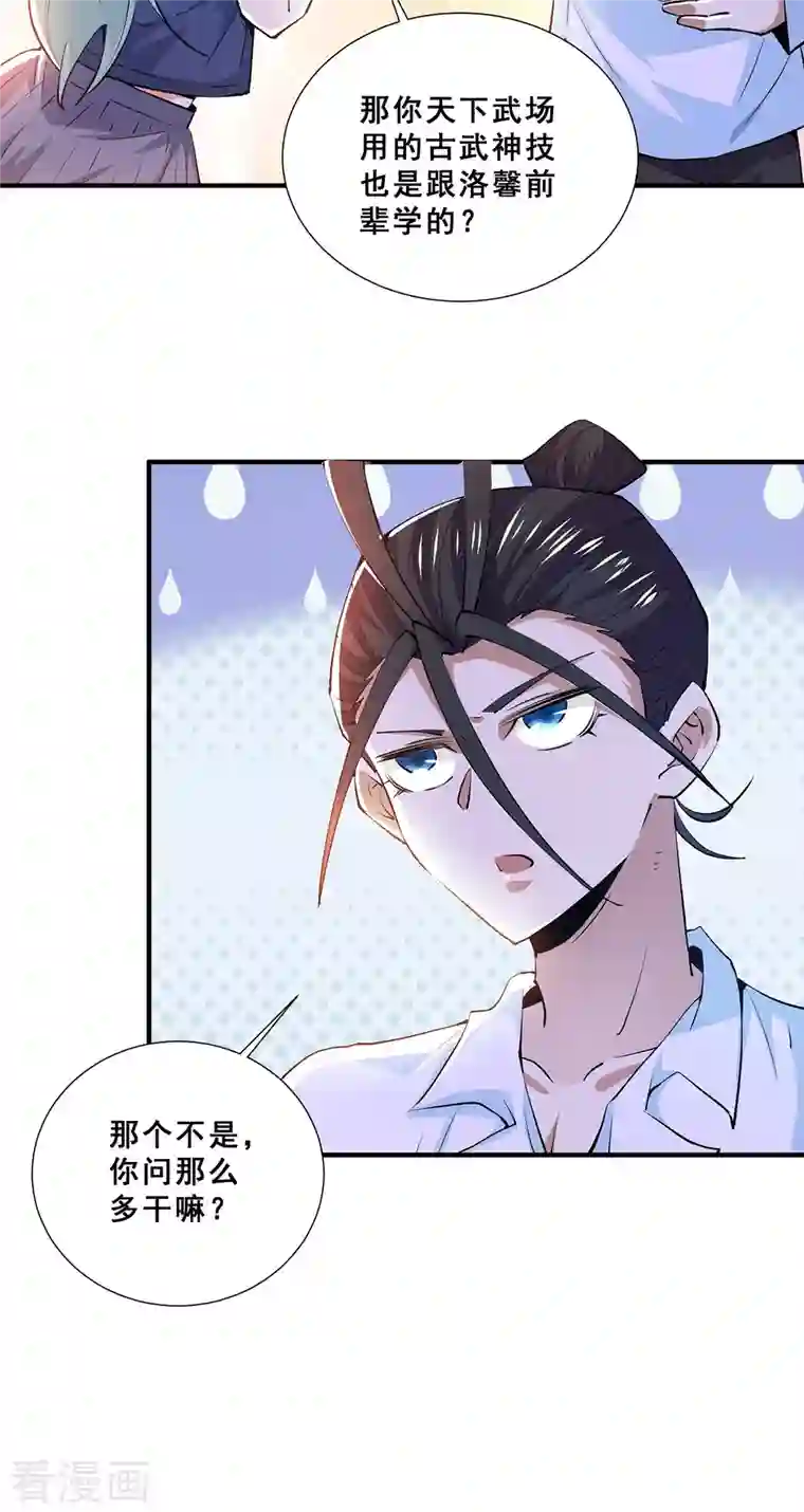 全能高手第272话 武技春风化雨