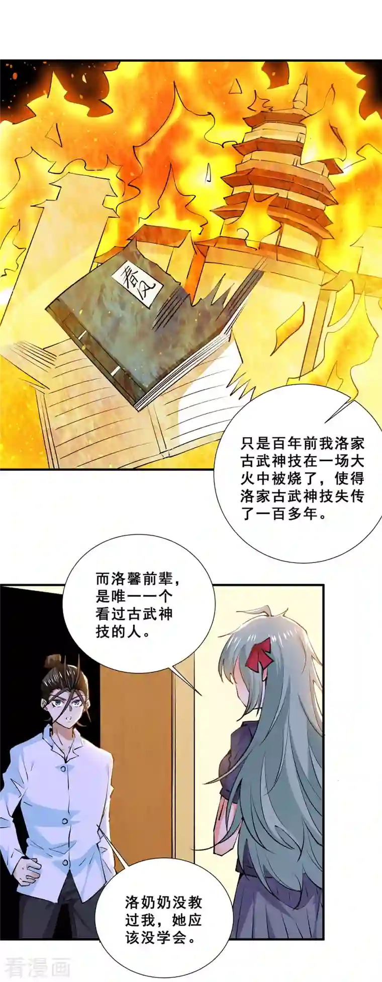 全能高手第272话 武技春风化雨