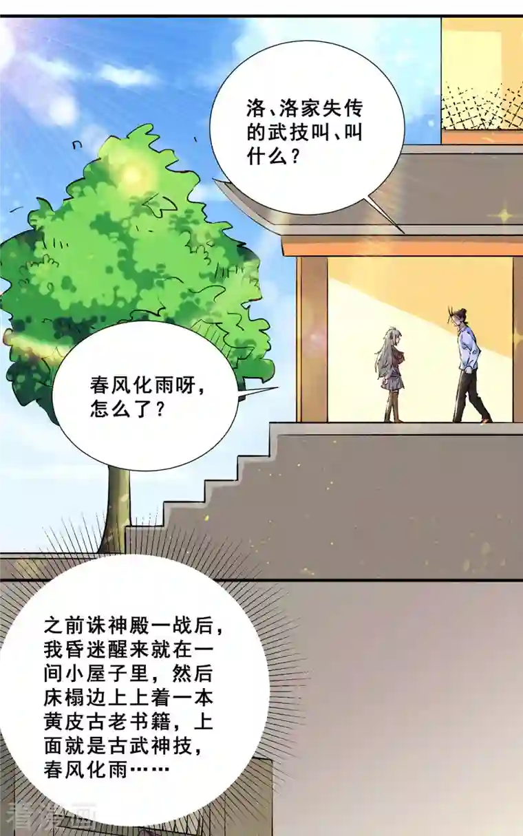 全能高手第272话 武技春风化雨