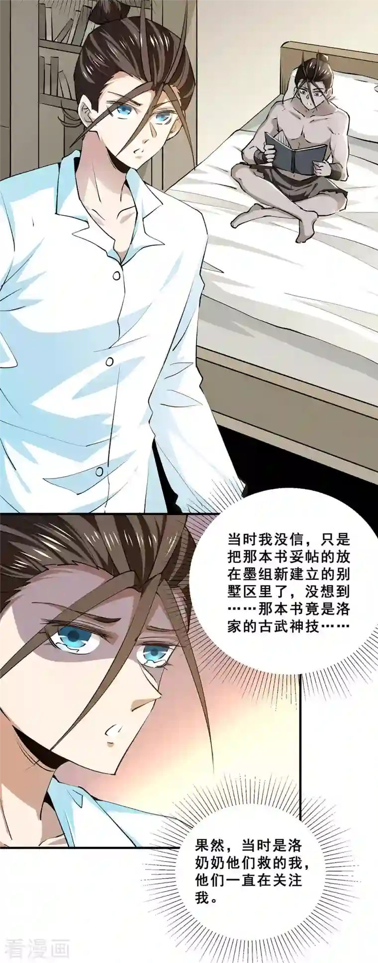 全能高手第272话 武技春风化雨