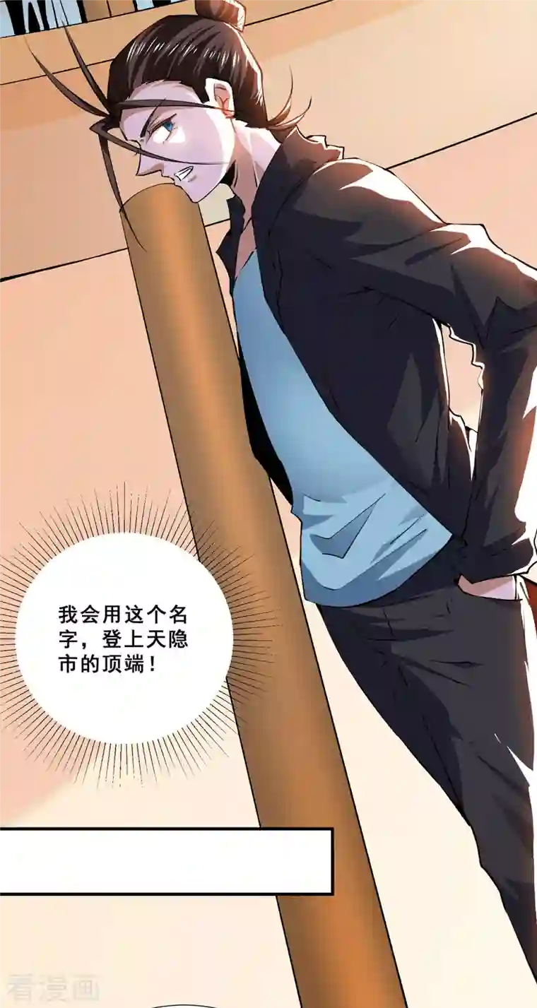 全能高手第272话 武技春风化雨