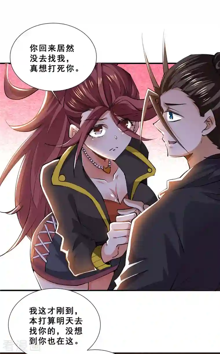 全能高手第273话 悦然的惩罚