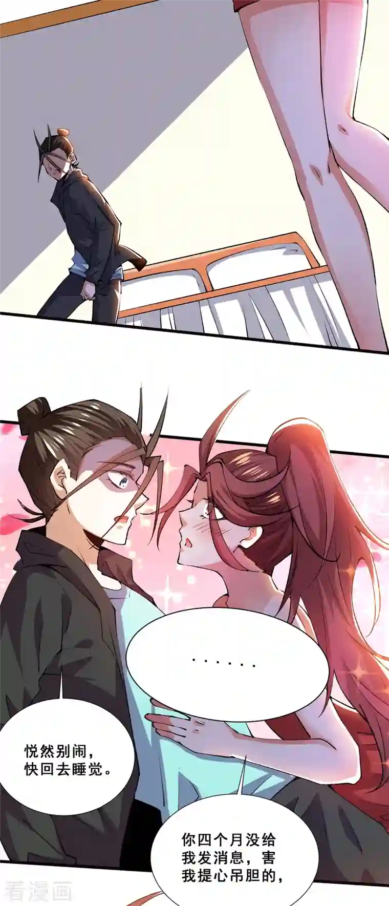 全能高手第273话 悦然的惩罚