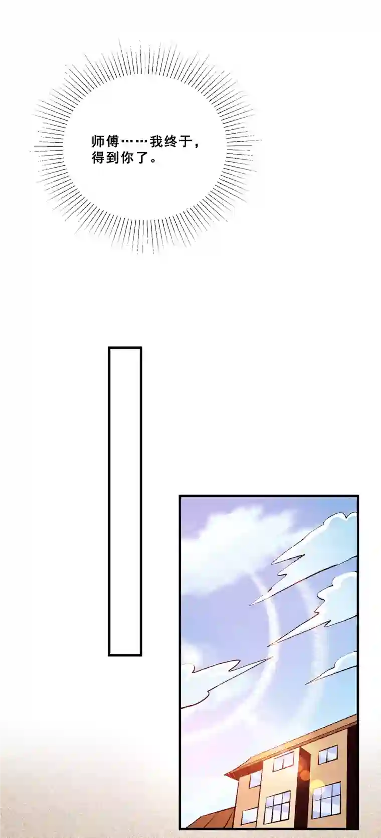 全能高手第273话 悦然的惩罚