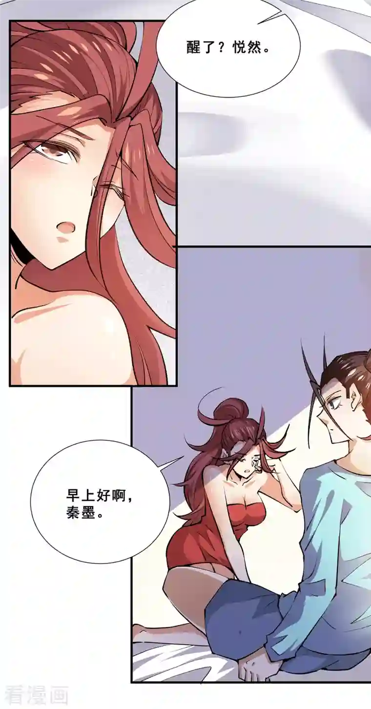 全能高手第273话 悦然的惩罚