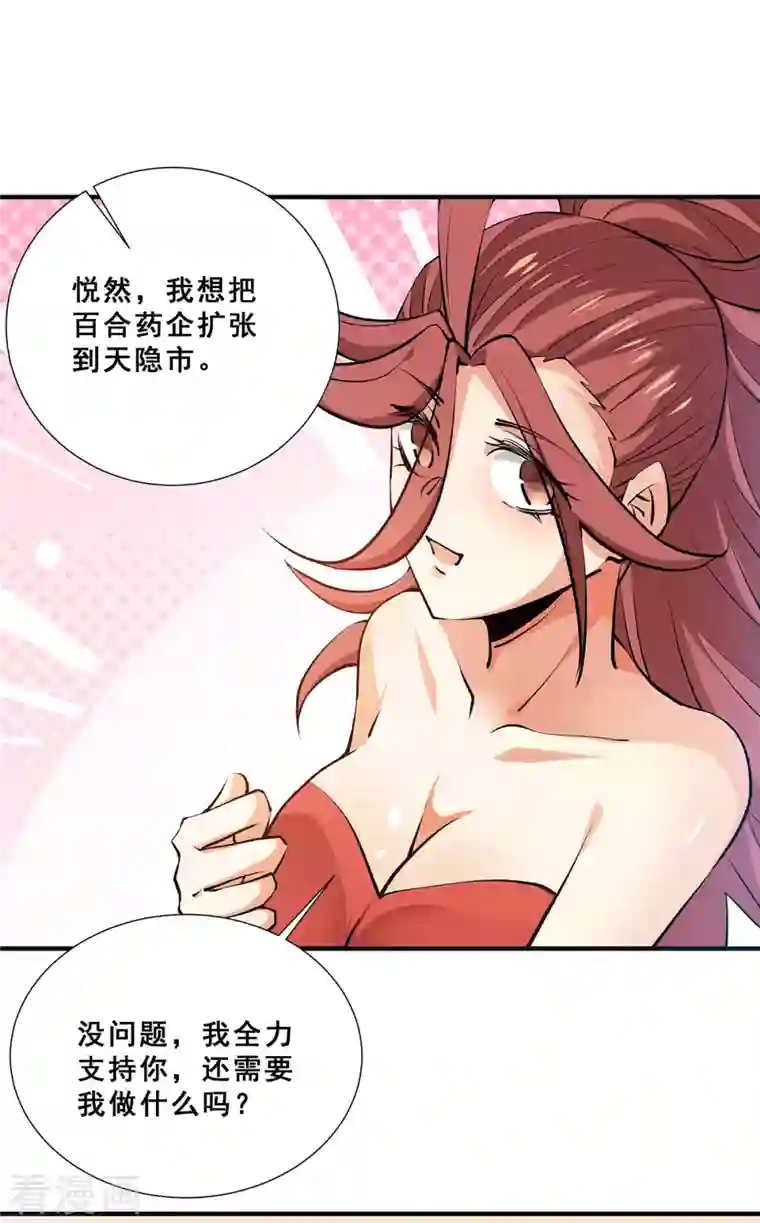 全能高手第273话 悦然的惩罚