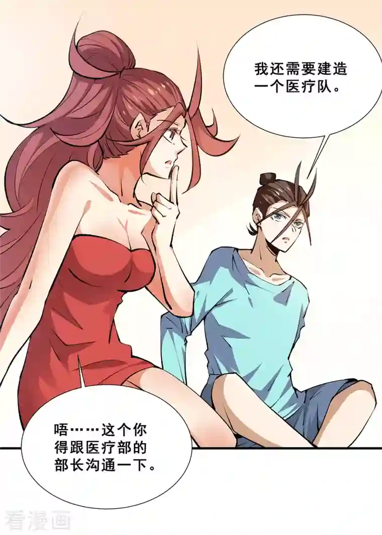 全能高手第273话 悦然的惩罚