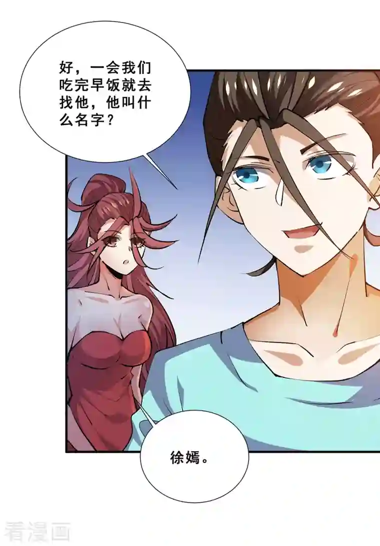 全能高手第273话 悦然的惩罚