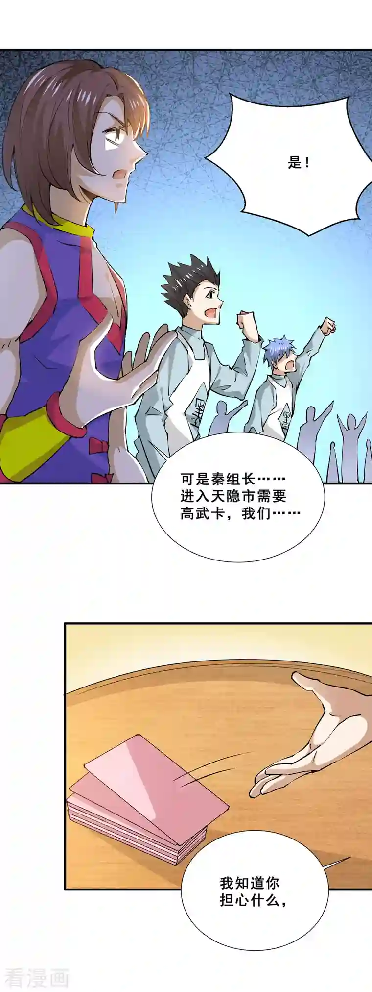 全能高手第273话 悦然的惩罚