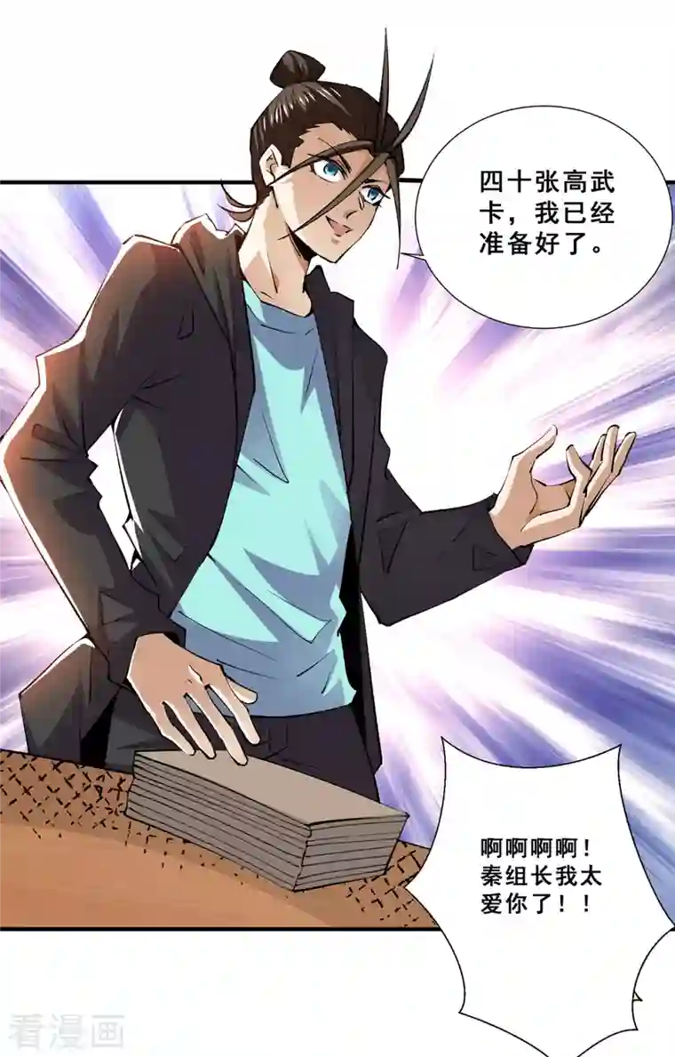 全能高手第273话 悦然的惩罚