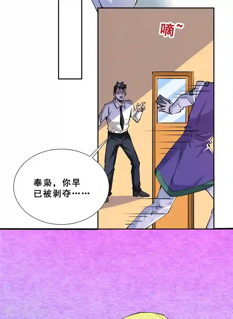 全能高手第274话 墨组重回天隐市