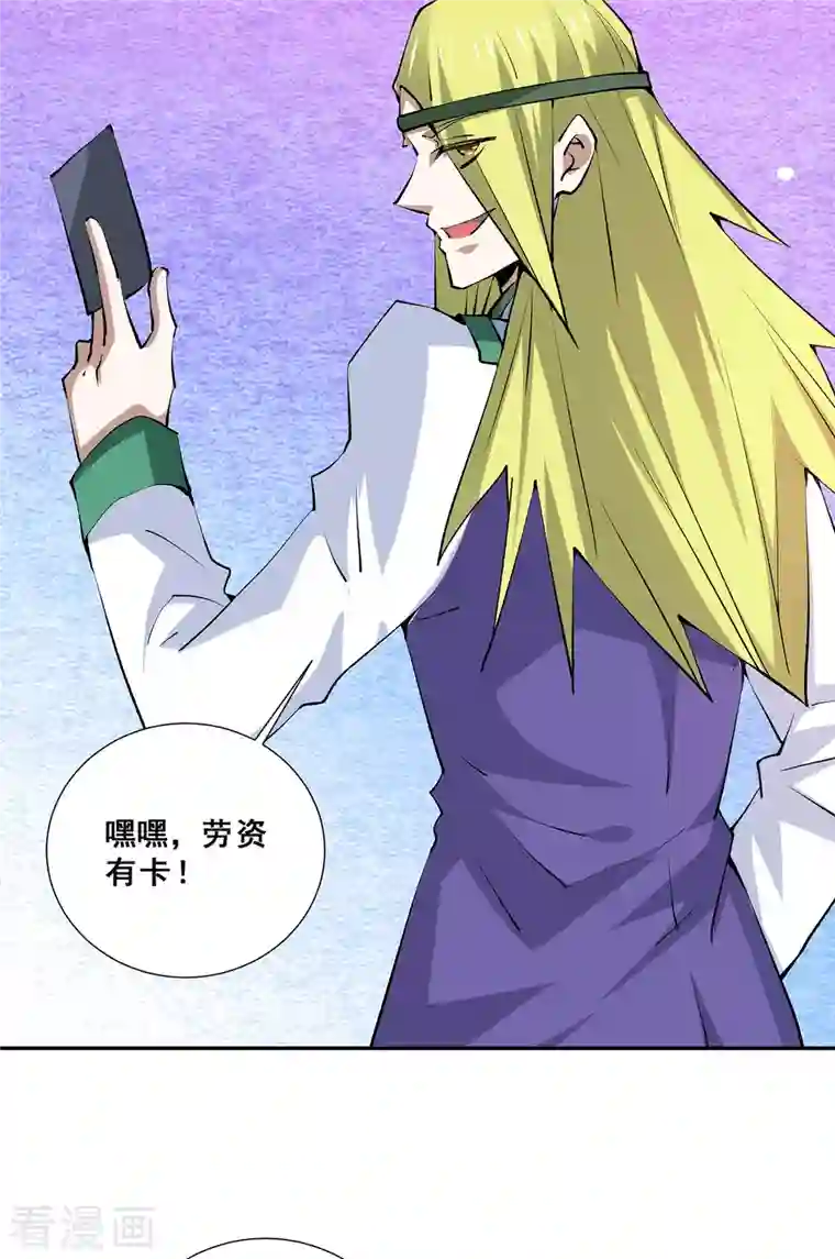 全能高手第274话 墨组重回天隐市