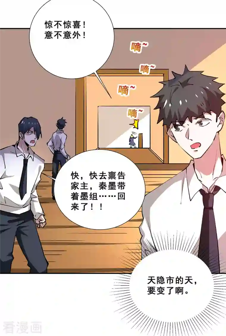 全能高手第274话 墨组重回天隐市