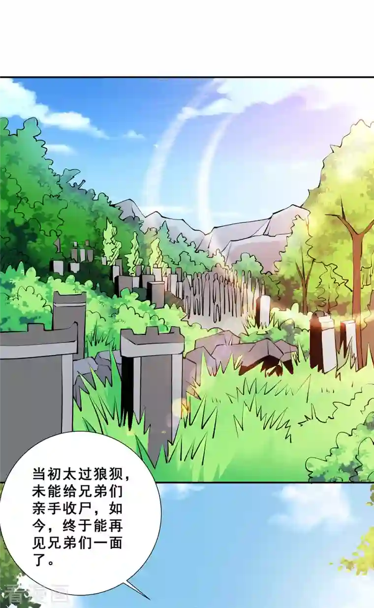 全能高手第274话 墨组重回天隐市