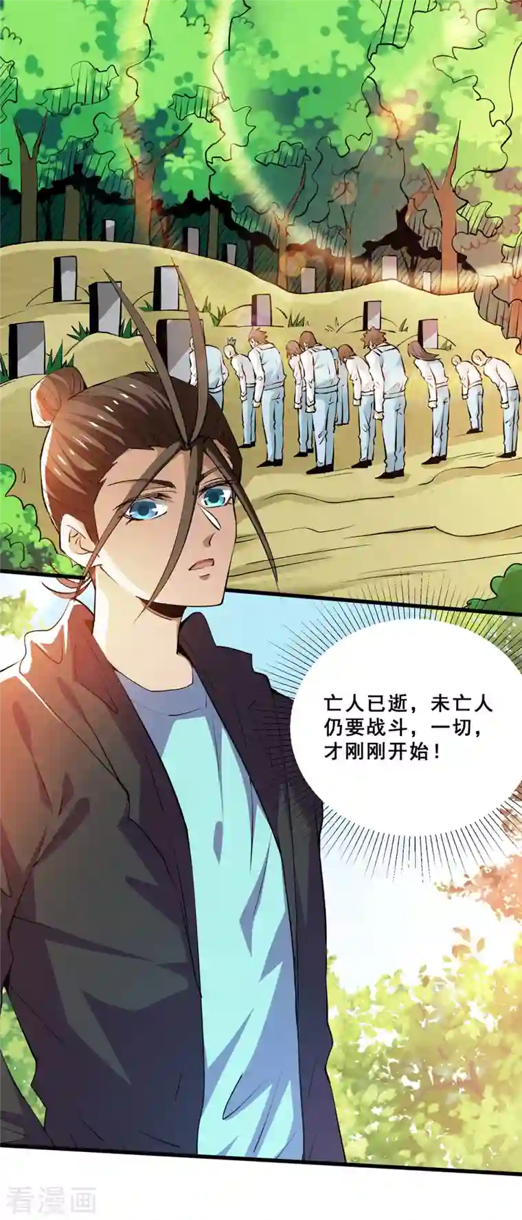 全能高手第274话 墨组重回天隐市