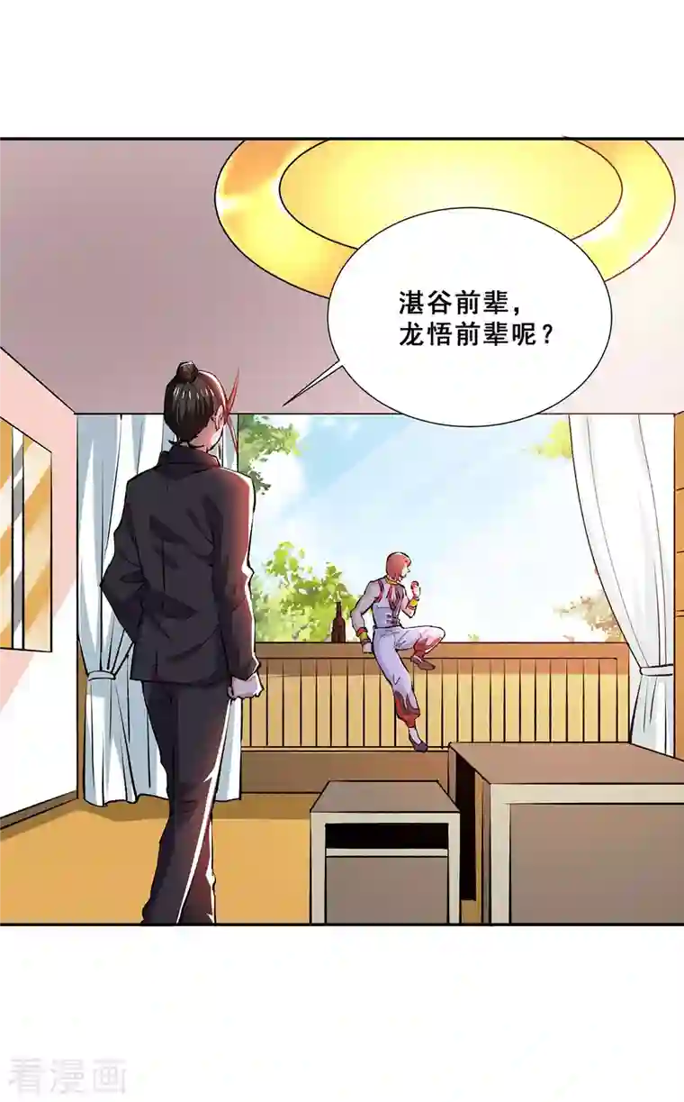 全能高手第274话 墨组重回天隐市