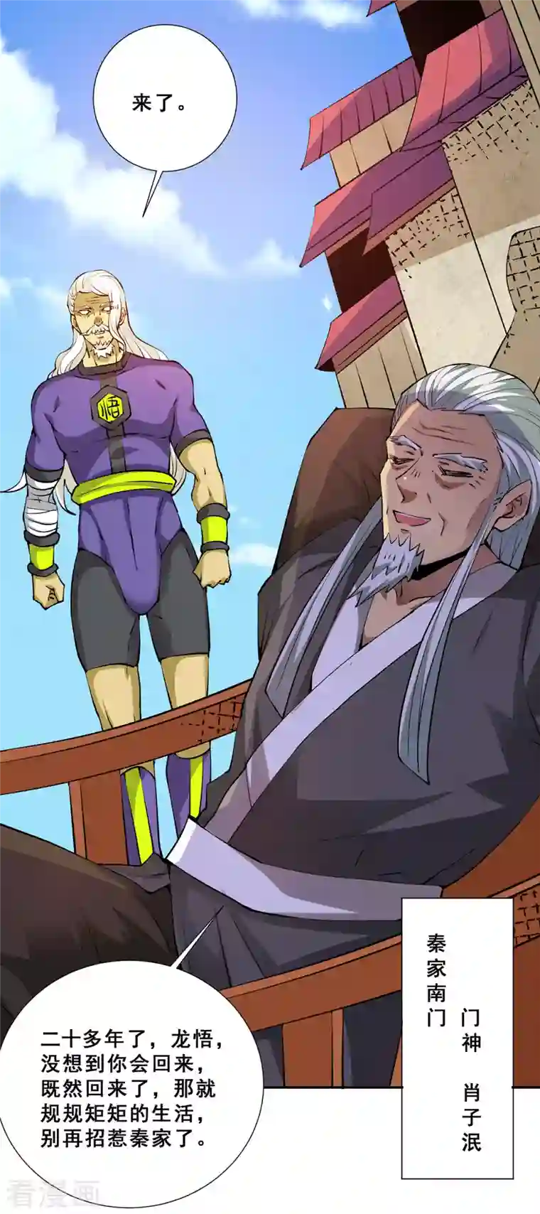 全能高手第274话 墨组重回天隐市