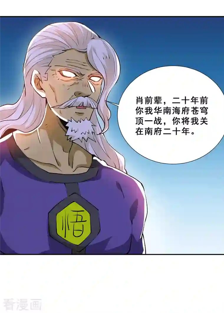 全能高手第274话 墨组重回天隐市