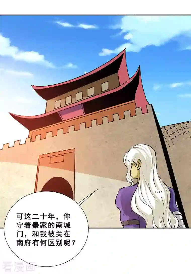 全能高手第274话 墨组重回天隐市