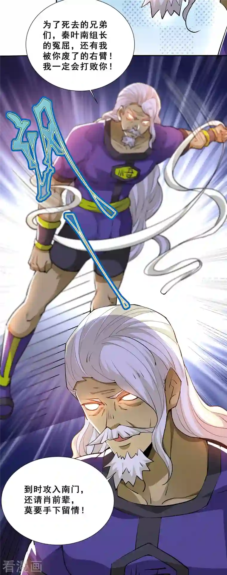 全能高手第274话 墨组重回天隐市